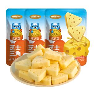 【3袋】QHE其嘉芝士三角原味高钙奶酪90g*3袋儿童小孩零食小奶花