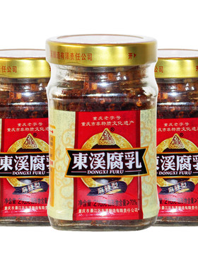 重庆特产东溪麻辣豆腐乳210g