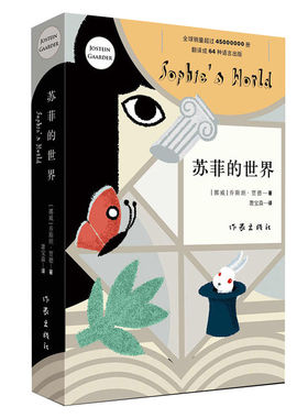 苏菲的世界正版原著无删减中文版