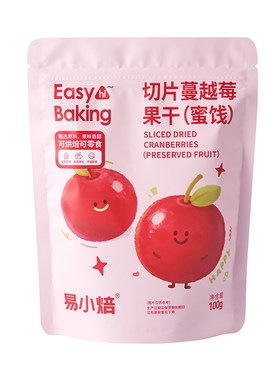新良易小焙蔓越莓果干烘焙专用
