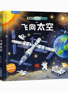 太空宇宙百科全书立体机关书