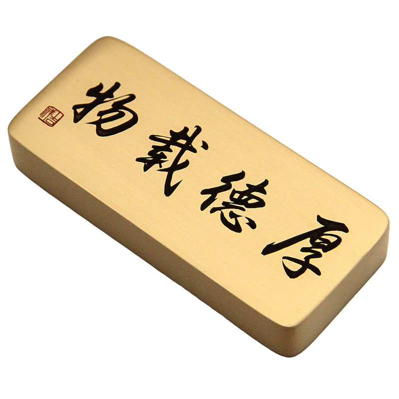 厚德载物实心书法镇纸