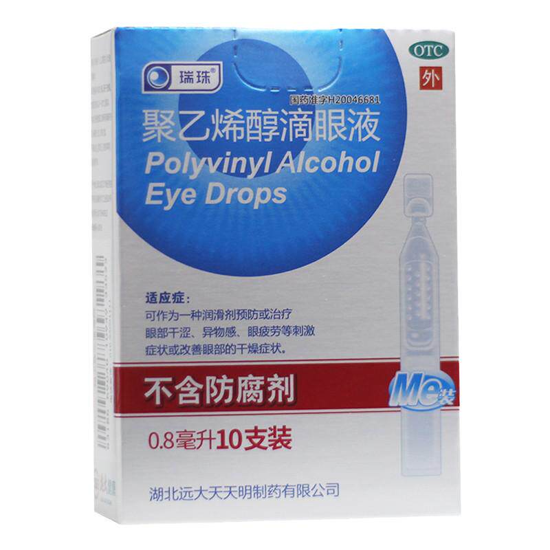 [瑞珠]聚乙烯醇滴眼液1.4%*0.8ml*10支/盒