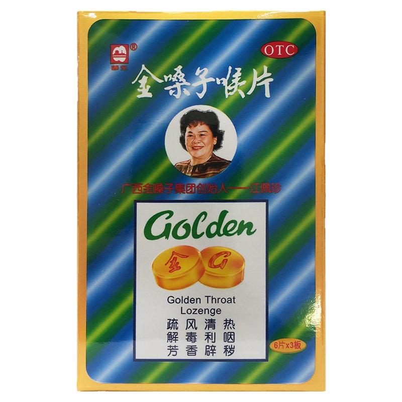 都乐 金嗓子喉片 2g*18片 疏风清热解毒利咽干燥灼热声音嘶哑