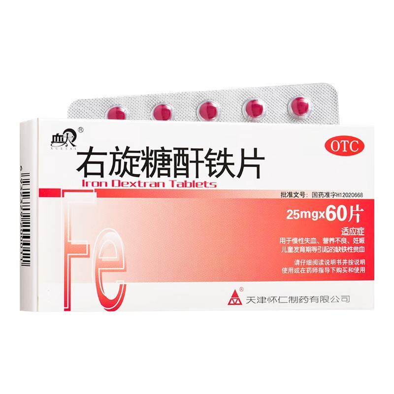 【血太】右旋糖酐铁片25mg*60片/盒