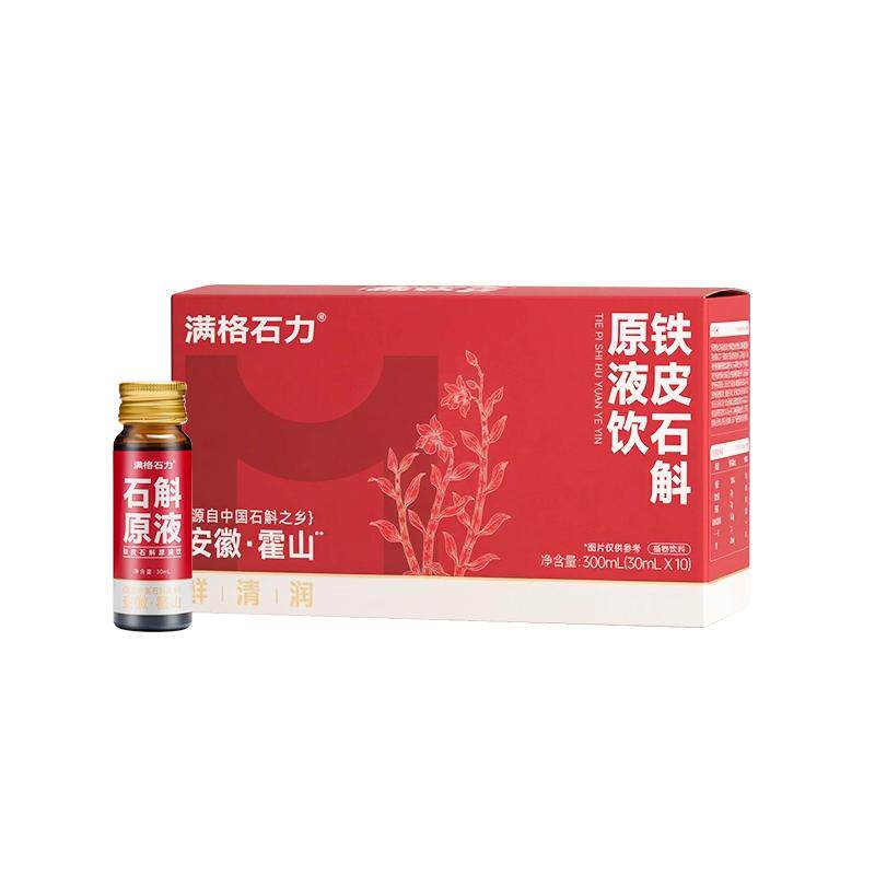 满格石力铁皮石斛原浆液正宗霍山石斛/枫斗