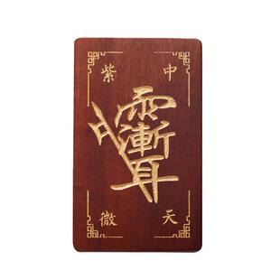 云澜道家雷击枣木挂件五岳真形紫微讳钟馗赵公明桃木护身符吊坠男