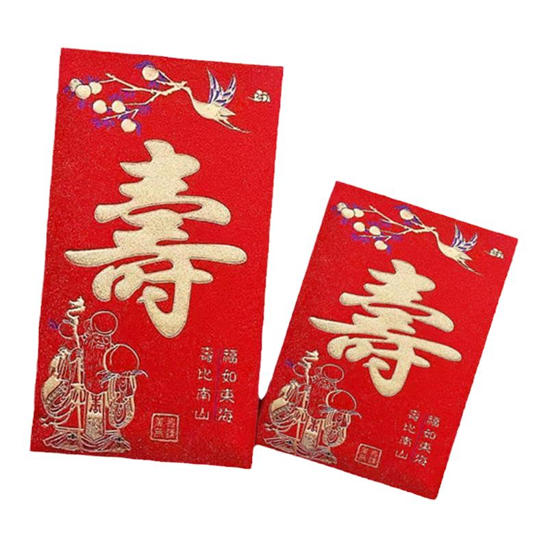 寿字红包生日过寿回礼随礼红包袋个性创意仪式感利是封高档金葱款