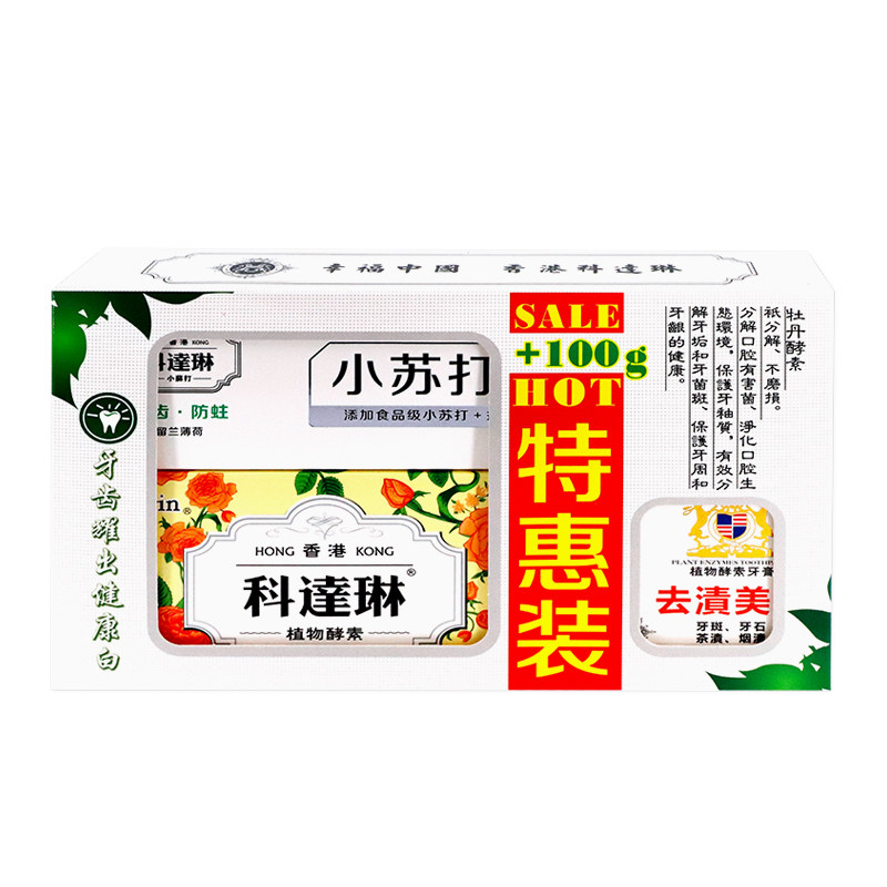 Codarin牙膏酵素去牙垢外源性美白去黄清新口气牙龈护理口腔问题