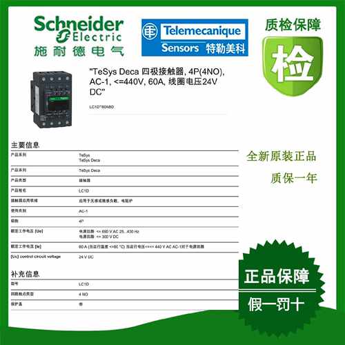 议价LC1DT80AM7/LC1DT80AG7/LC1DT80AQ7/LC1DT80AE7施耐德接触器