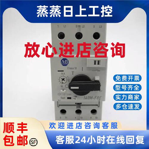 议价140M-F8E-C25 C32 C45 AB罗克韦尔智能断路器