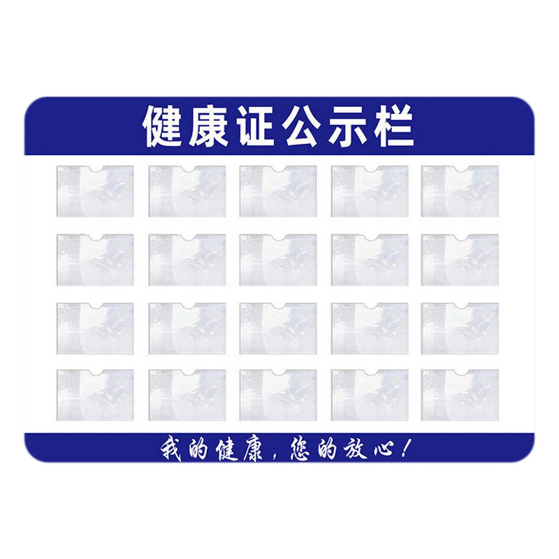 健康许可证卡槽健康证公示栏