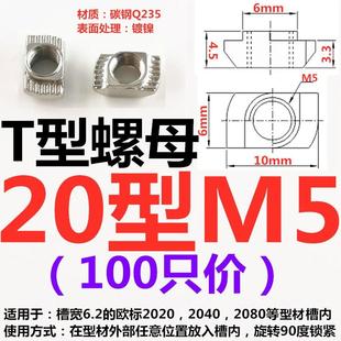 M8锤头船形 45型M3 铝型材专用欧标T型螺母块20