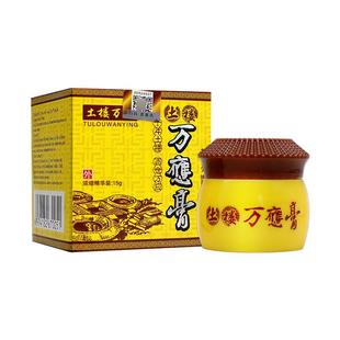 土楼万应膏正品万膏增强成人皮肤外用膏抑菌乳膏官方旗舰店