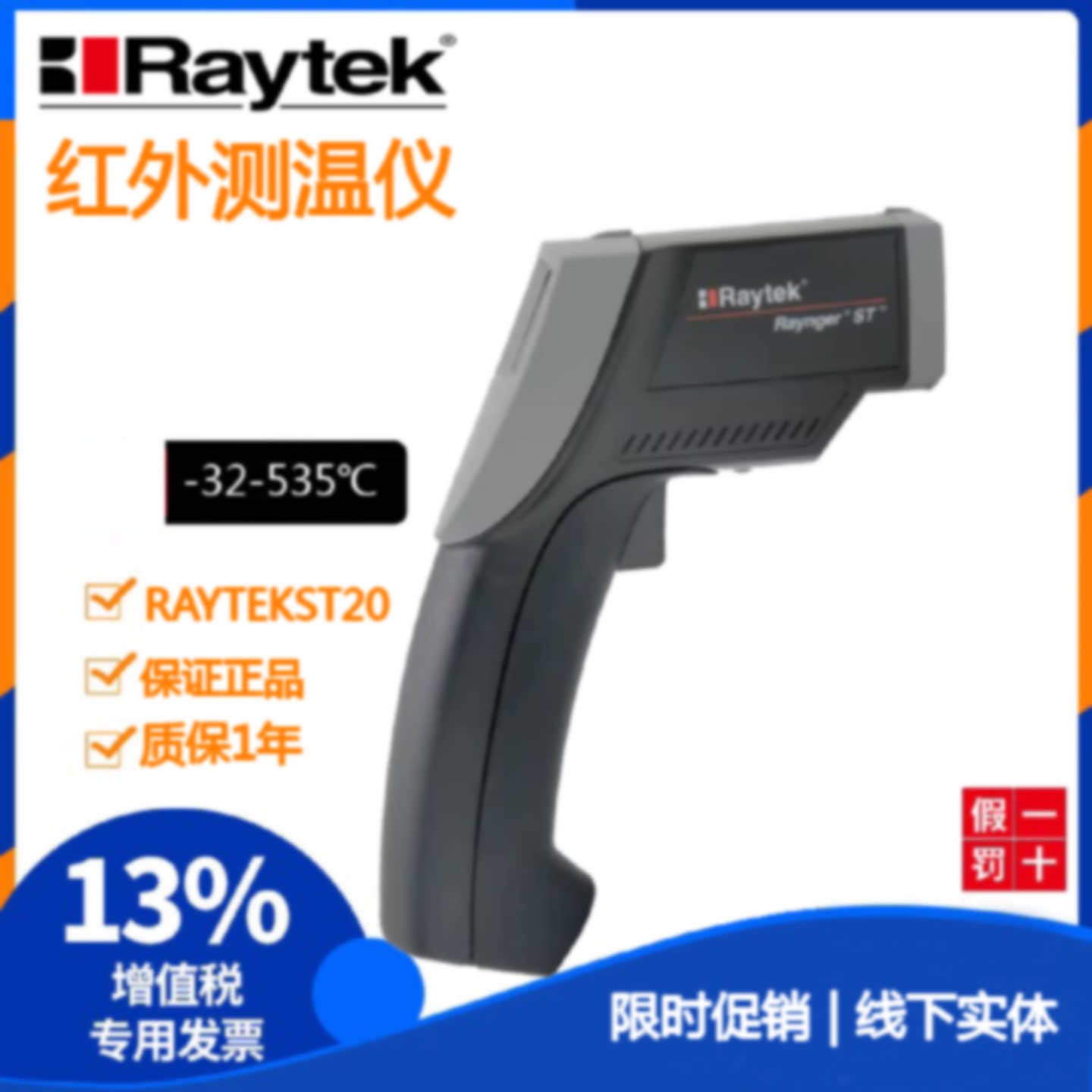 雷泰ST20 RAYTEK ST60 ST80 红外测温雷泰测温仪MT4