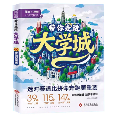 带你走进大学城高考志愿填报指南