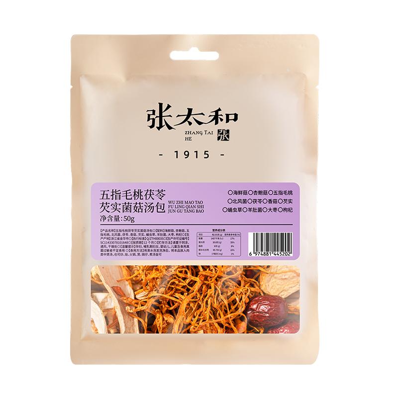 张太和五指毛桃鸡汤包50g*3袋