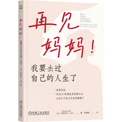 再见妈妈我要去过自己的人生了