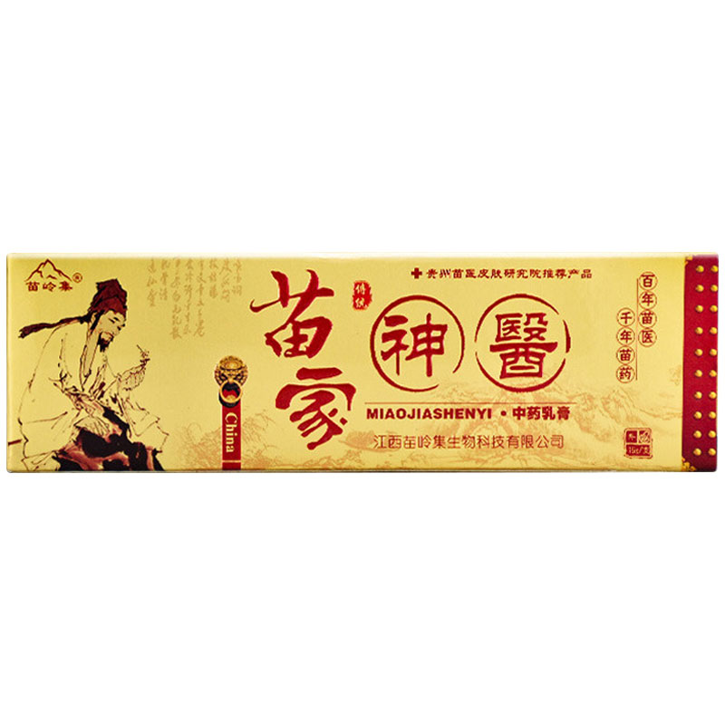 正品苗岭集苗家神医草本乳膏大腿内侧皮肤瘙痒抑菌痒膏止外用软膏