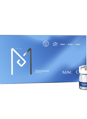 MAGEC祛斑377美白淡斑次抛精华液