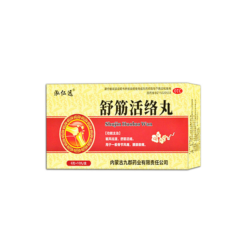 舒筋活络丸正品旗舰店偠古堂腰椎专用腰椎间盘突出压迫神经特药HH