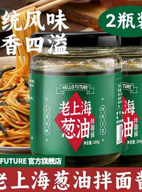 正宗老上海葱油拌面酱葱油酱拌面汁调料包面条小包商用袋装