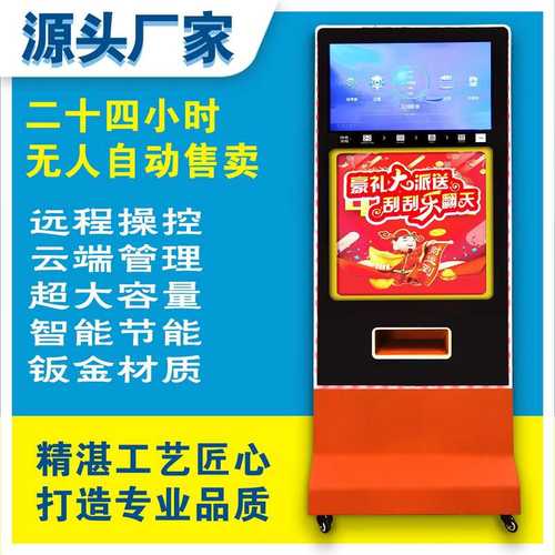 大型彩票自动售货机卡票自助售卖刮刮乐24小时无人智能自助贩卖机