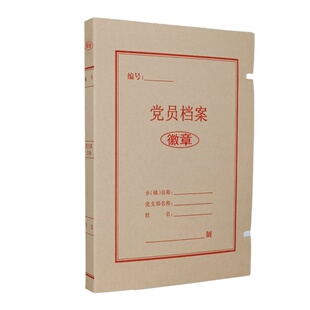 10个装包邮无酸纸党员档案盒进口牛皮纸党员文件盒党支部档案盒