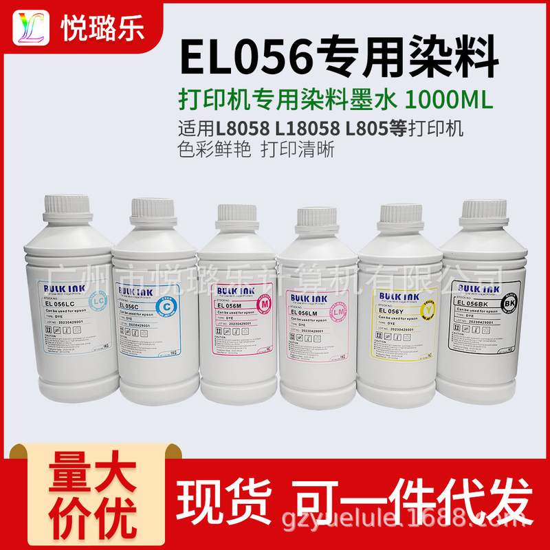 百度西墨水056墨水1KGL1800爱普生喷墨L8058L18058打印机L805