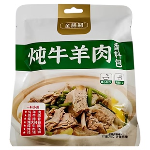 炖牛羊肉调料包清炖羊肉专用香料排骨头家用卤牛肉料包调味汤料