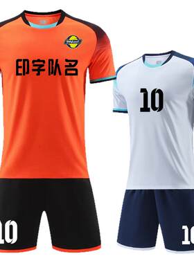 足球服定制印字队名训练队服
