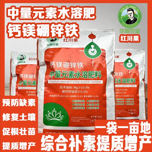 中微量元素水溶肥防裂拉皮膨果补树复合肥提高品质果蔬肥料大号