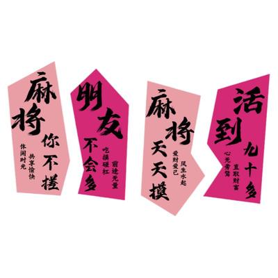 网红打卡棋牌室装饰布置艺麻将馆房氛围墙面包间挂画用品大全走廊