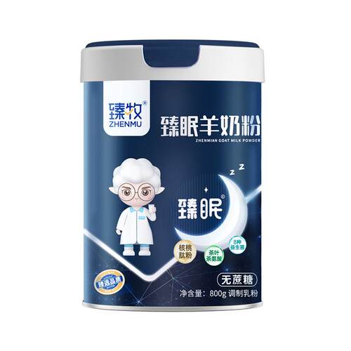【自主入睡】中老年臻眠羊奶粉睡眠正品官方旗舰店无蔗糖专利成分