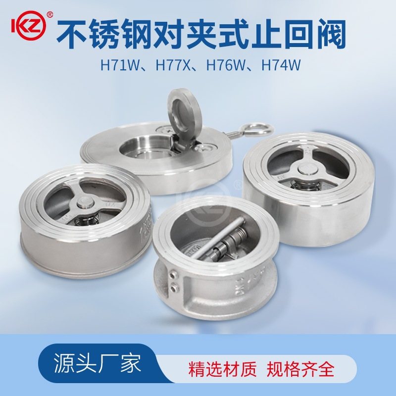 H71不锈钢对夹式止回阀201304单向阀阀门止回阀水管水泵用DN25 50