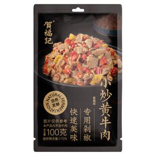 贺福记新品小炒黄牛肉专用剁椒长沙特产猛辣湘菜调料辣椒酱