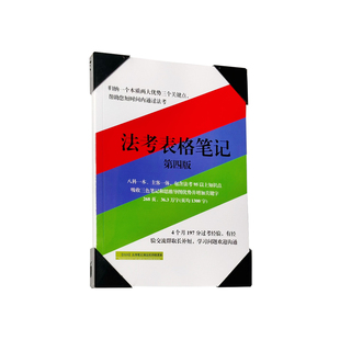 法考三色笔记2026司法考试思维导图法律职业资格备考资料学霸笔记