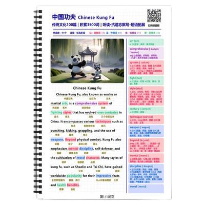 英语传统文化100篇轻松积累3500词英语词汇彩色笔记每日提升阅读写作能力拓展记忆