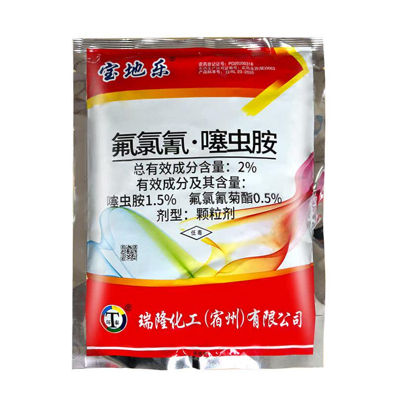 宝地乐氟氯氰噻虫胺蛴螬