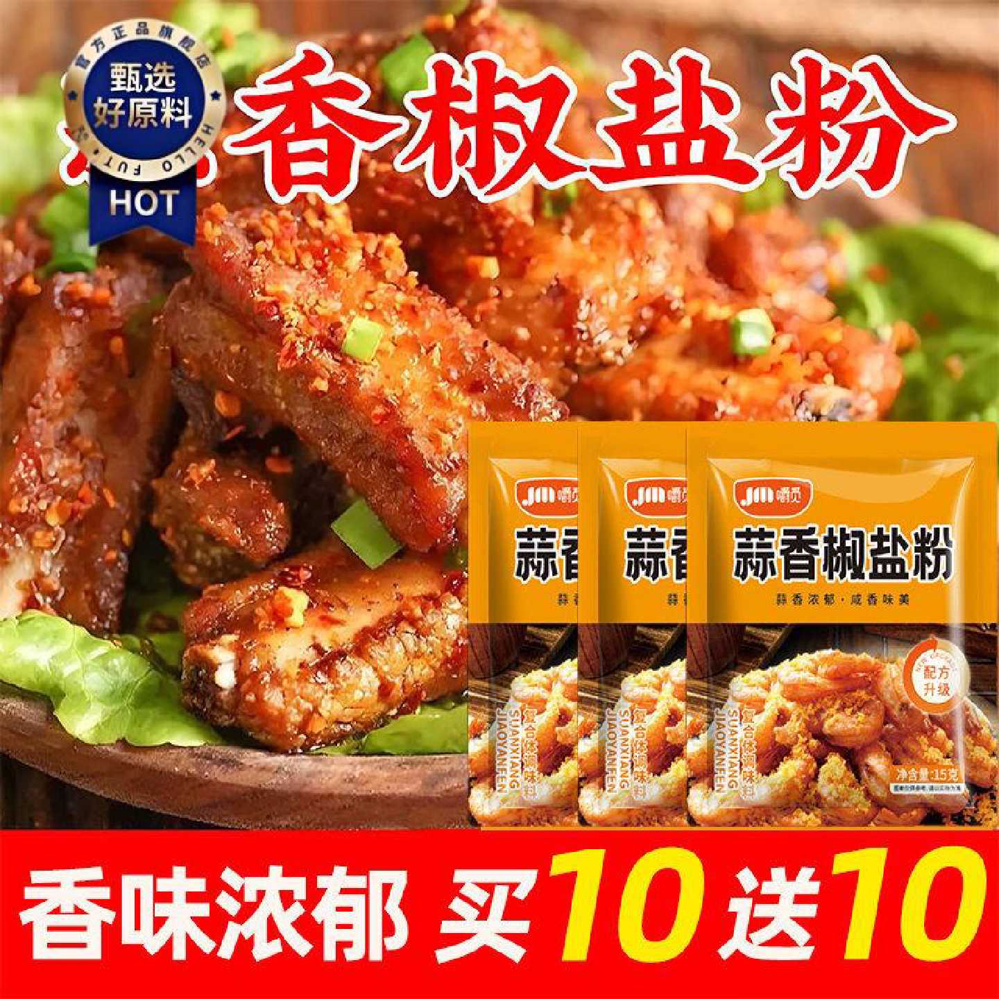蒜香椒盐粉盐焗调味料椒盐皮皮虾猪脚排骨调料家用袋装香辣椒盐粉