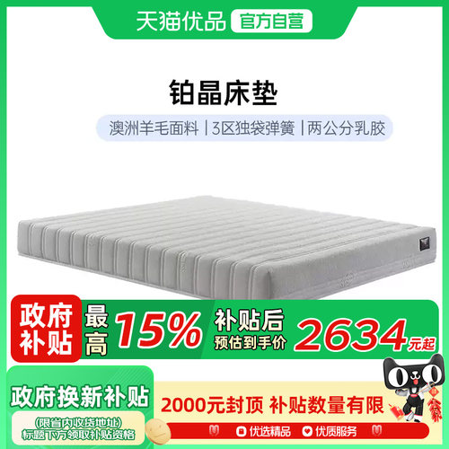 CBD 铂晶乳胶床垫 双面可睡  1.8/1.5
