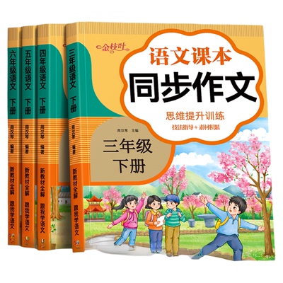 三年级上下册同步作文人教版语文