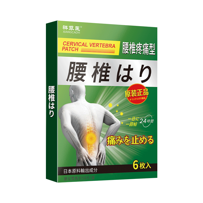 天猫正品腰椎专用6贴