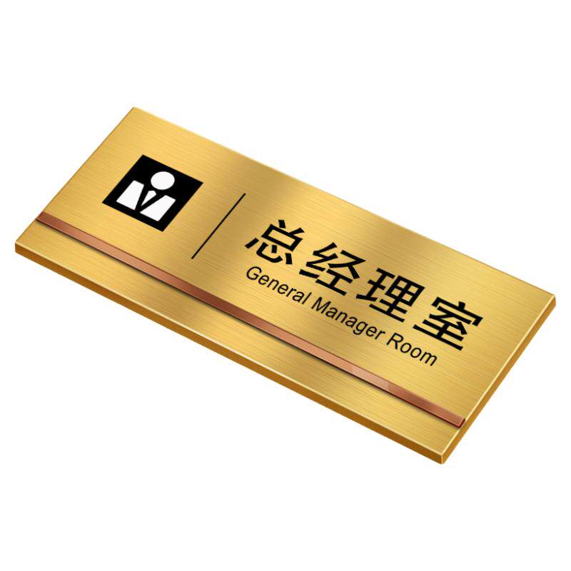 高档不锈钢金色标识办公室门牌