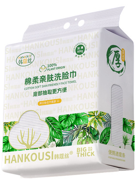 100%全植物源棉感一次性洗脸柔巾