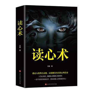 抖音同款7册 微行为心理学微表情正版社会情感心理学书籍入门基础微动作与生活人际交往读心术人性书心理书榜人际关系心里学排行榜