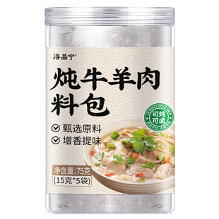正宗炖牛羊肉料包家用清炖羊肉香料卤牛肉专用调味料包官方旗舰店