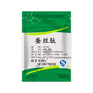 蚕丝肽粉 99% 蚕丝蛋白肽粉 丝肽粉 丝素蛋白肽 食品级化妆品原料