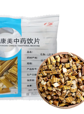 康美中药饮片石斛中药材店铺抓配