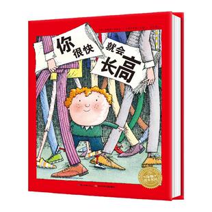 【点读版】你很快就会长高 精装硬壳海豚绘本花园儿童3-4-6-8岁睡前阅读故事书幼儿园小中大班小学一年级幼儿读物批发